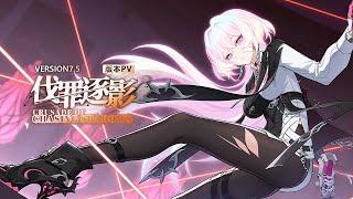 (CN VO) v7.5 Crusade of Chasing Shadows Trailer — Honkai Impact 3rd