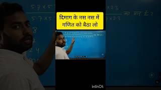 UPSC में हल्का सा सवाल | Number System by Matin sir #shorts #chsl #mts #cgl #mts #upsc #cset