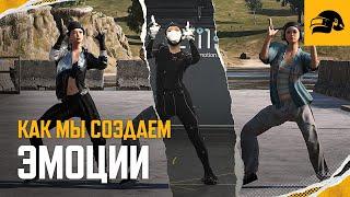 Как создаются эмоции 4 | PUBG: BATTLEGROUNDS