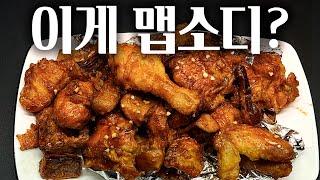 내돈내산) 비비큐 맵단짠 신메뉴 맵소디 리뷰