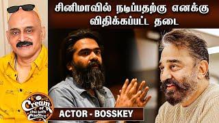 பேட்டிக்கு நடுவே எங்களை அடிக்க வந்த மன்சூர் அலிகான் |Actor Bosskey | Cream of CWC