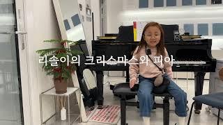 리솔이의 2번째 크리스마스 캐롤