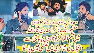 Famous Tiktokar Asad Bin Sanaullah Byan 4th Uras Khadim Hussain Rizvi || Hafiz Sad Hussain Rizvi