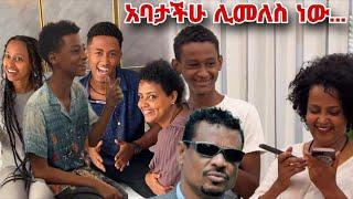 ልጆቼን ያስደሰተው ውሳኔዬ... Genet nigatu