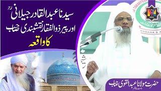 Syedna Abdul Qadir Jeelani Rah Aur Peer Zulfiqar Naqshbandi Sb Ka Waqia By Maulana Abdul Qavi Sahab