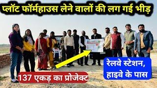 प्लॉट फॉर्महाउस लेने वालों की लग गई भीड़ | plot and farmhouse sales | Govardhan property sale