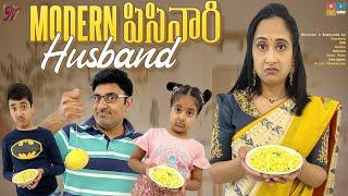 Modern పిసినారి Husband | Pisinari Mogudu | Nandu's World | CRAZY Family2022 | Wife & Husband Comedy