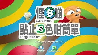 Environmental Protection Department - Big Waster Waste Recycle 2.0 Campaign