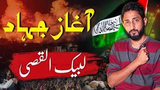 Labbaik Gaza | Gaza Israel War | Israel vs Hamas by Malik Hajir