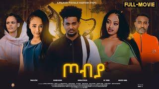 New Eritrean Full Movie 2024 - ጦብያ | Tobiya  - By Fishale Habtom (Fish)