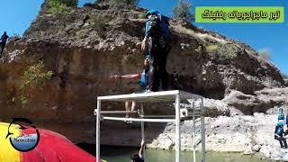 River Rafting in Armand Rood, Lorestan province, Iran