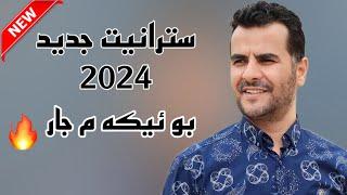 Ebdulqehar Zaxoy 2024 - عبدلقهار زاخوي ٢٠٢٤