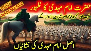 Hazrat Imam Mahdi ka Zahoor kab ho ga|Arrival sign's of Imam Mahdi|Zahoor e Imam Mahdi|#islam