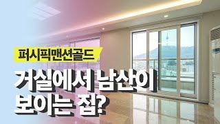 이태원 동 고급빌라 렌트 테라스가 넓은 주택 퍼시픽골드맨션