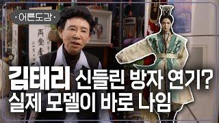 화제의 드라마 정년이  실제 여성국극 스타를 만나봤습니다 | [어른도감 ep.80] | #지식채널e