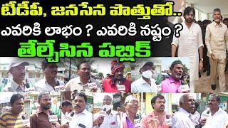 Vijayawada Public Talk : Public Shocking Reaction About TDP & Janasena Alliance | PDTV News