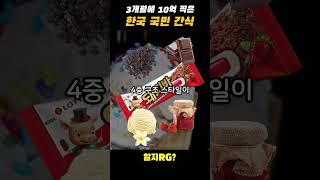현시각 해외 씹어 먹는 한국 국민 간식