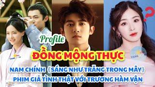 TIỂU SỬ ĐỒNG MỘNG THỰC 佟梦实 Nam chính《Tiểu nương tử nhà đồ tể》hẹn hò TRƯƠNG HÀM VẬN