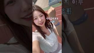 약대생의 하루 48화. 축제 브이로그 #대학생브이로그 #브이로그