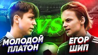 ЕГОР ШИП VS МОЛОДОЙ ПЛАТОН - ЧЕЛЛЕНДЖ НА МЕТКОСТЬ | ФК НА СПОРТЕ