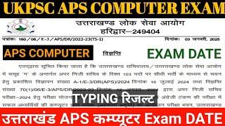 UKPSC APS Computer Exam date| Uttrakhand APS COMPUTER EXAM UPDATE| APS TYPING RESULT|#APS