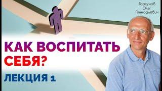 Воспитание хороших черт характера. Лекция 1. Торсунов О. Г.