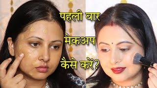 सर्दियों का मेकअप कैसे करें? Step by step makeup tutorial 4 beginners | Kaur Tips