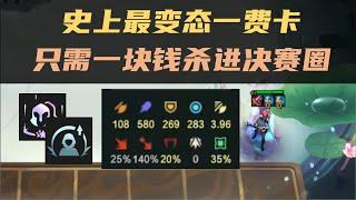 【全知集锦】【襄平霸王东】载入史册，最最重量级的一集！ | Teamfight Tactics TFT 云顶之弈 联盟戰棋 S13