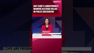 K Armstrong | Tamil Nadu BSP Chief K Armstrong's Murder Accused Killed In Police Encounter