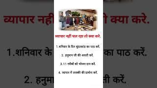 Business Astrology tip #vastulogy #vastushastraforhomeinhindi #homedecortips #astrology #easyvastu