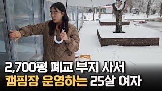 2,700평 폐교 부지 사서 캠핑장 운영하는 25살 여자