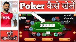 MPL me poker kaise khelein |  Poker kaise khele | poker kaise khelte hai  | Mpl poker gameplay 2024