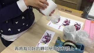 奕昇│馬克杯轉印設備 │熱轉印馬克杯轉印超簡單！ 【Heat Transfer 】Print on mug