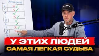 ВАМ ПОВЕЗЛО, если вы родились в ЭТИ даты! У вас САМАЯ ЛЕГКАЯ СУДЬБА!