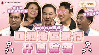 你長的像IU？Jennie呢?這些臉部線條超多人愛？《醫美好辣EP5》@merzaesthetics_taiwan @APEDMANR1 @huangderm @維昕診所_女神推手