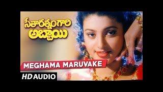 Seetharatnam Gari Abbayi Songs - Meghama Maruvake Song | Vinod Kumar, Roja, Vanisri