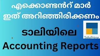 ACCOUNTING REPORTS IN TALLY PRIME| TALLY MALAYALAM TUTORIAL| ടാലിയിലെ Accounting Reports !