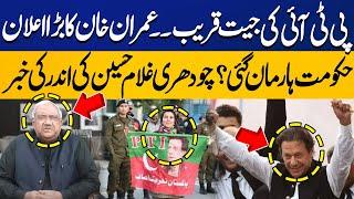 PTI's Final Call | Imran Khan's Big Victory | Latest News | Chaudhry Ghulam Hussain