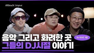 [아카이브 오리지널] DJ DOC 1편, 그들의 DJ시절 이야기