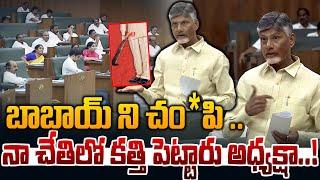 అసెంబ్లీ సాక్షిగా పచ్చి నిజాలు CM Chandrababu Reaction On YS Vivekananda Case | Rocket News