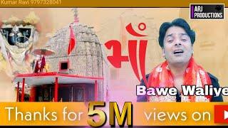 Maa Bawe Waliye || Kumar Ravi ||  Mata Bhajan || @ARJProductions