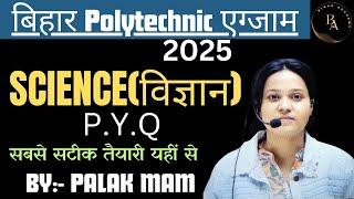 Bihar Polytechnic 2025 Science vvi mcq questions | bihar science entrance exam form 2025