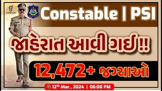 PSI | કોન્સ્ટેબલ CONSTABLE જાહેરાત આવી ગઈ  | 12,472+ જગ્યાઓ | LIVE @06:00pm #gyanlive #constable