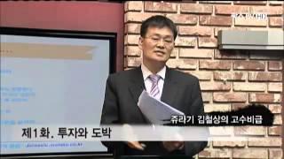 고수비급_쥬라기 김철상_제1화