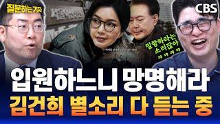 헬마와 이정주 드디어 만났다! "밀항? 창의적인데?"(임경빈, 양태정) [질문하는 기자]