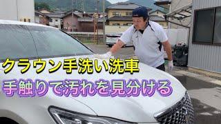 屋外駐車•水道水洗車で愛車クラウンを綺麗に保つ方法は！！