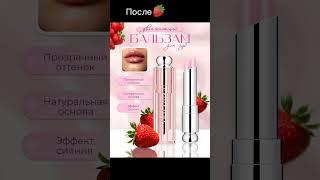 Карточка товара для губного бальзамаСоздаю карточки для маркетплейсов. Научу делать также