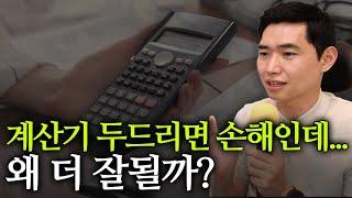 손해보면서 사는 게 나에게 더 이득인 이유 [행복재무상담센터 오영일센터장]
