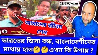 বাংলাদেশে এখন যা ঘটছে তার জন্য ভারতকে দোষারোপ করছে |এতে তাদের প্রবলেম বাড়ছে না কমছে |Bharat Reaction