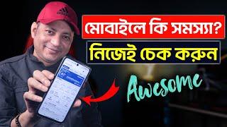 মোবাইলে কি সমস্যা? | How To Check Phone Information And Find Problems | Imrul Hasan Khan